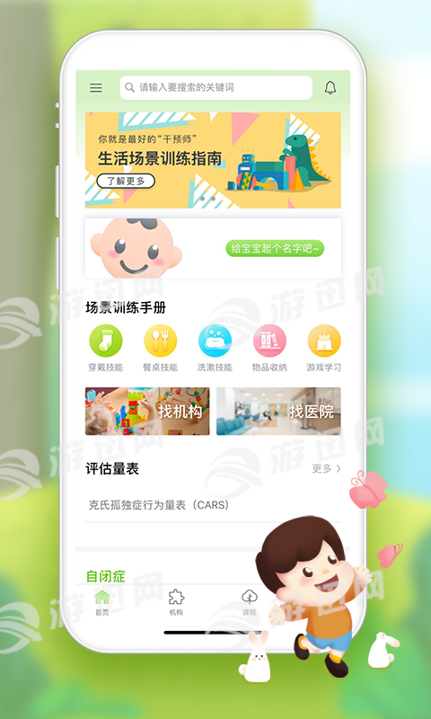 全心管家免费版图1