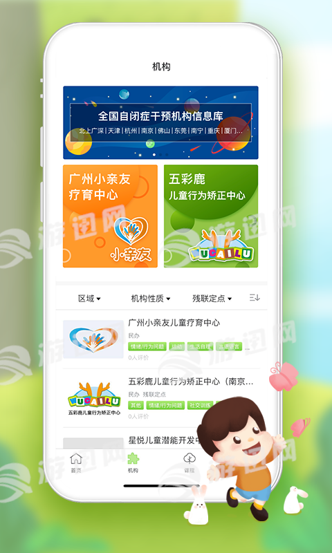 全心管家免费版图3