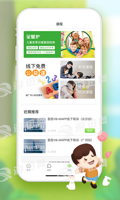 全心管家免费版图2