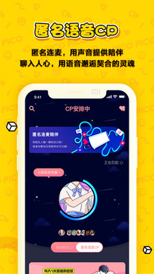 PicoPicoapp最新版图3