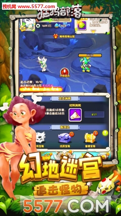 猛犸部落安卓版图4