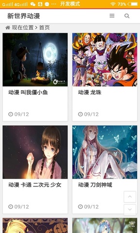 风车动漫最新下载图1