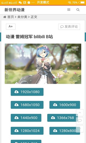 风车动漫最新下载图2