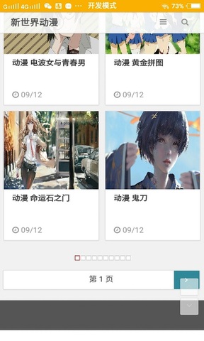 风车动漫最新下载图3