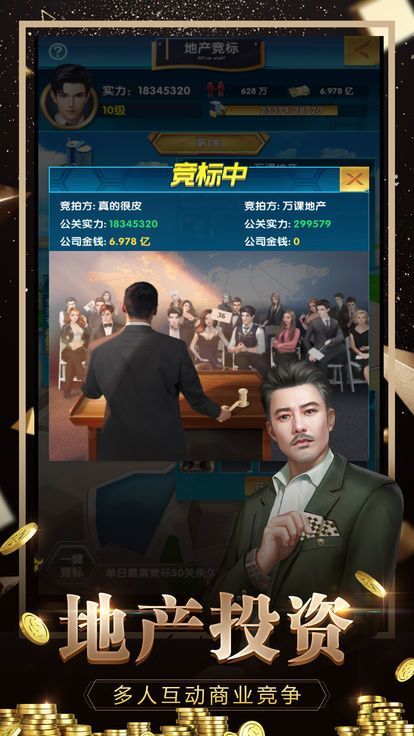 豪门总裁的世界破解版图2
