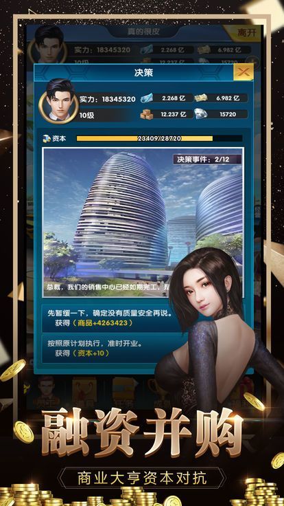 豪门总裁的世界破解版图3