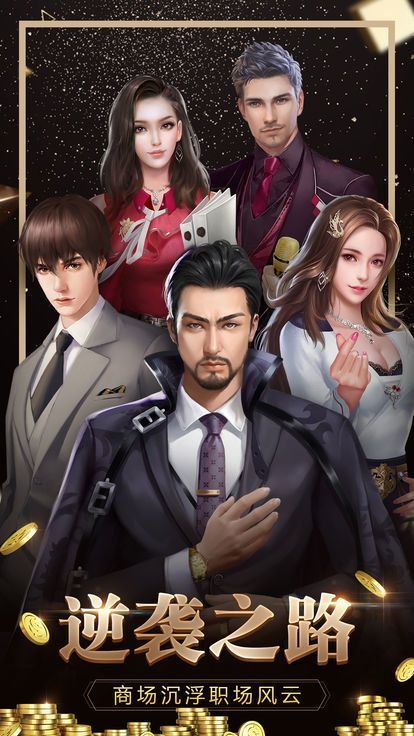 豪门总裁的世界破解版图4