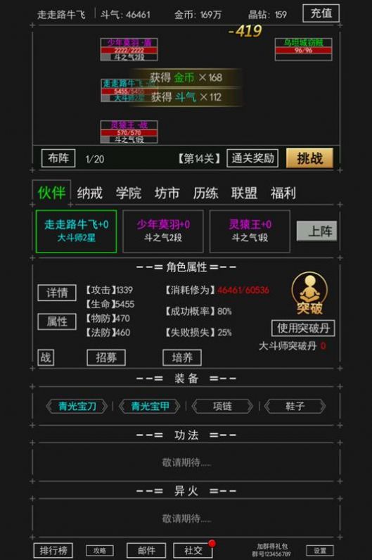 炼剑修真手游官方版图2