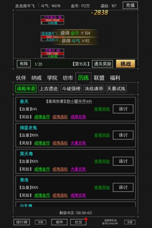 炼剑修真手游官方版图3