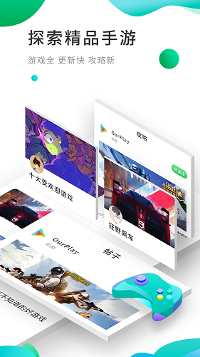 OurPlay应用商店图5