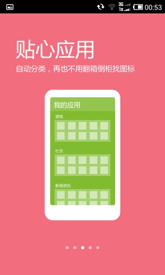 懂你桌面图1