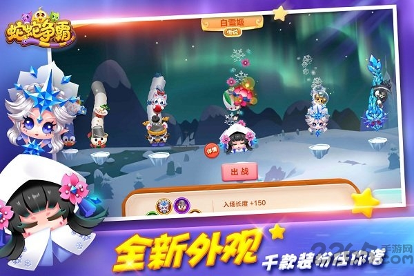 蛇蛇争霸2019最新版图2