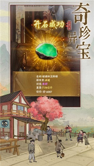 汴梁上河图破解版图1
