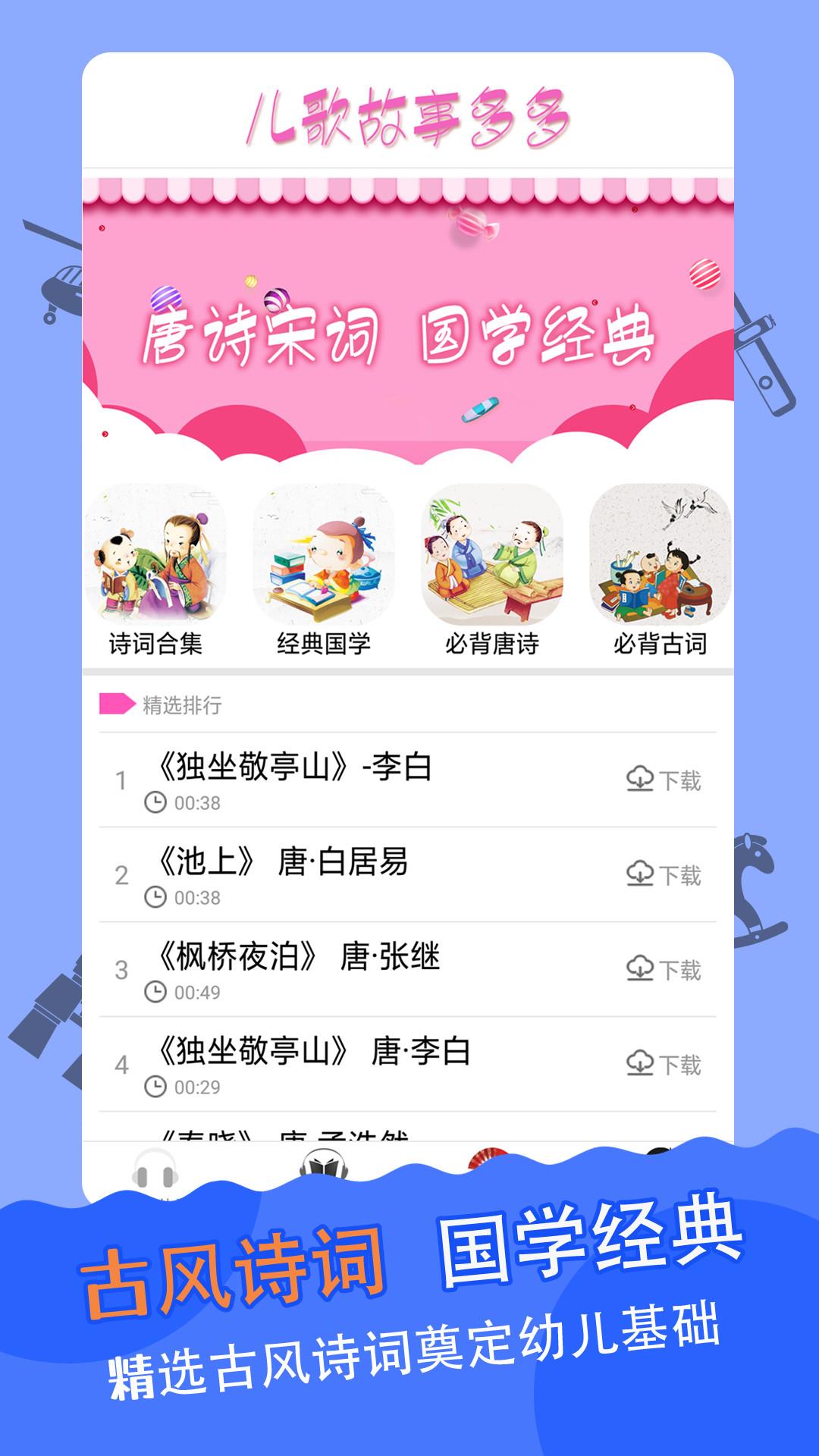 儿歌故事多又多图2