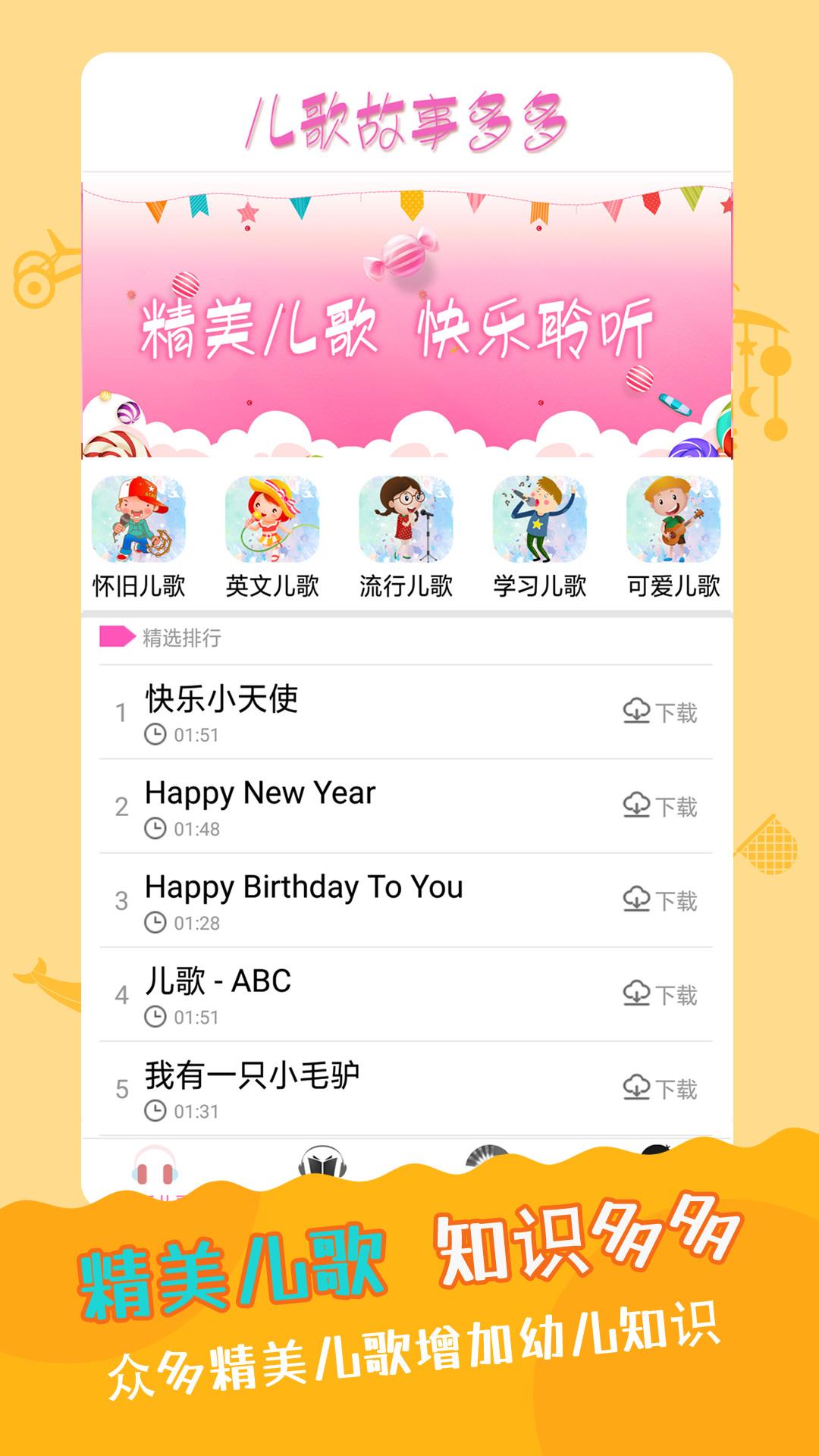 儿歌故事多又多图3