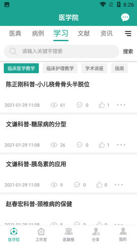 我的医聊圈图3