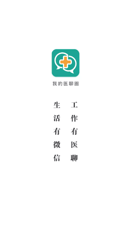 我的医聊圈截图4