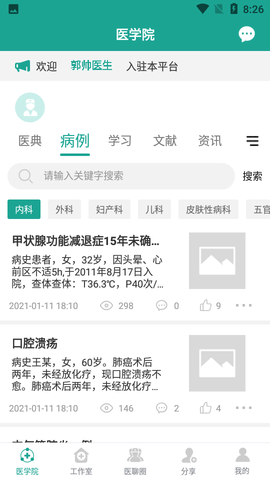 我的医聊圈图2