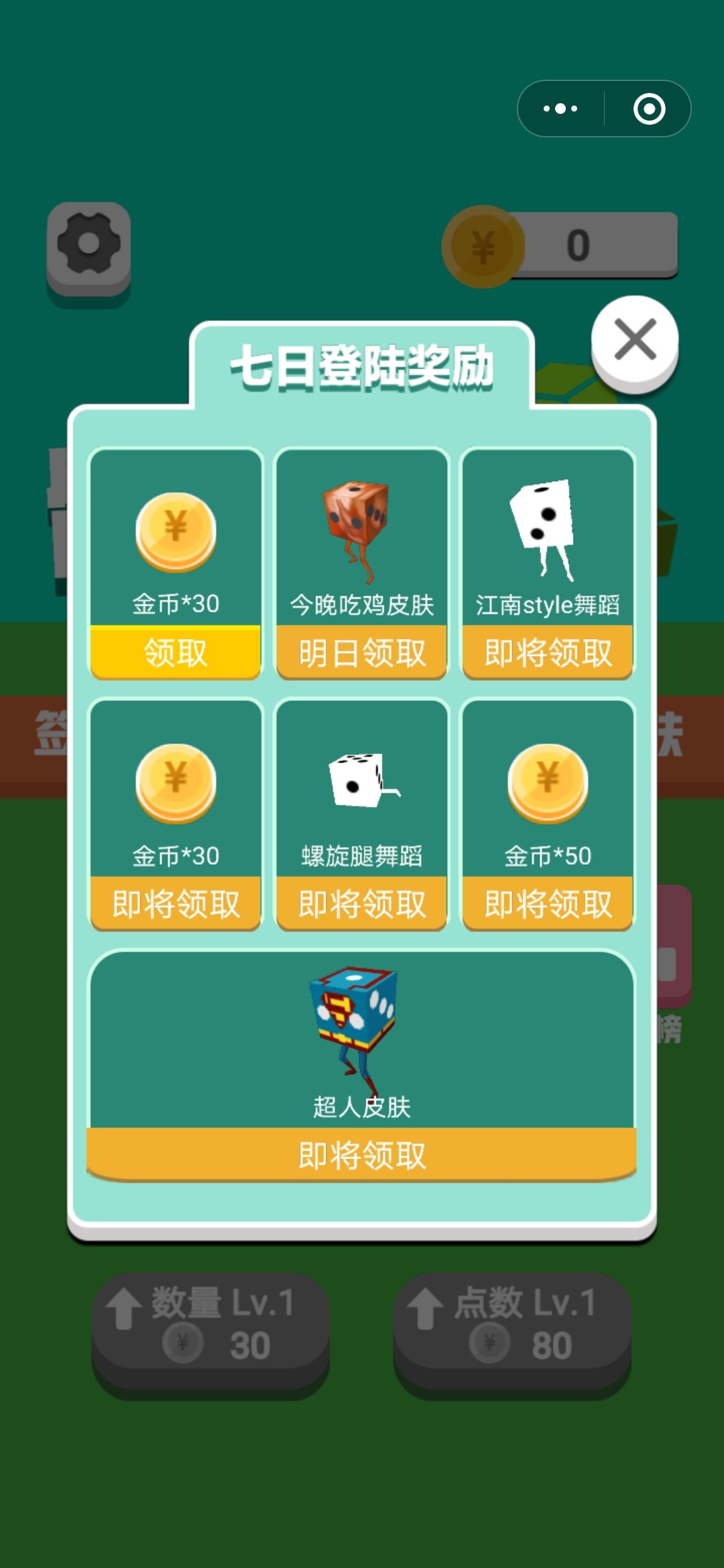骰子吃鸡图3