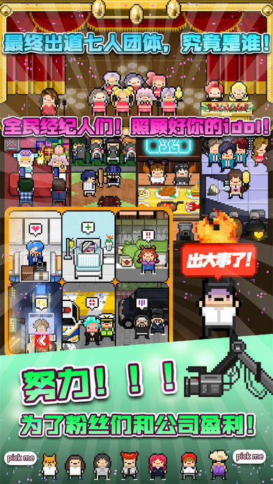 偶像天团养成记完整版图3