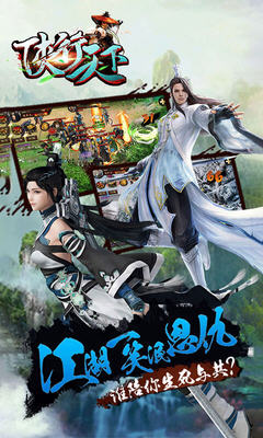 侠行天下变态版