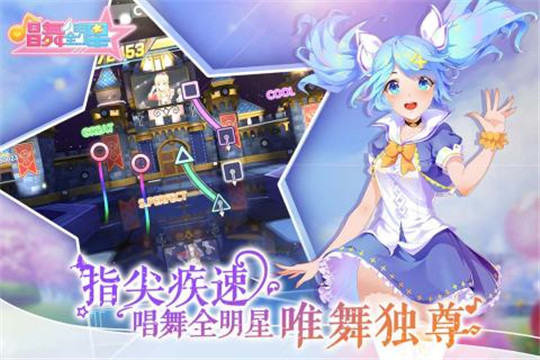 唱舞全明星手游图2