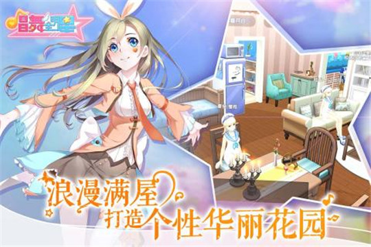 唱舞全明星手游图5