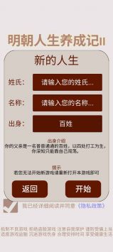 明朝人生养成记内置修改器版图2