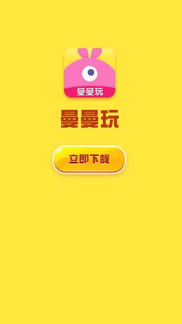 曼曼玩图2