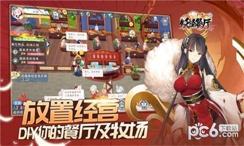 妖怪餐厅图2
