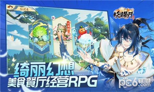 妖怪餐厅图3