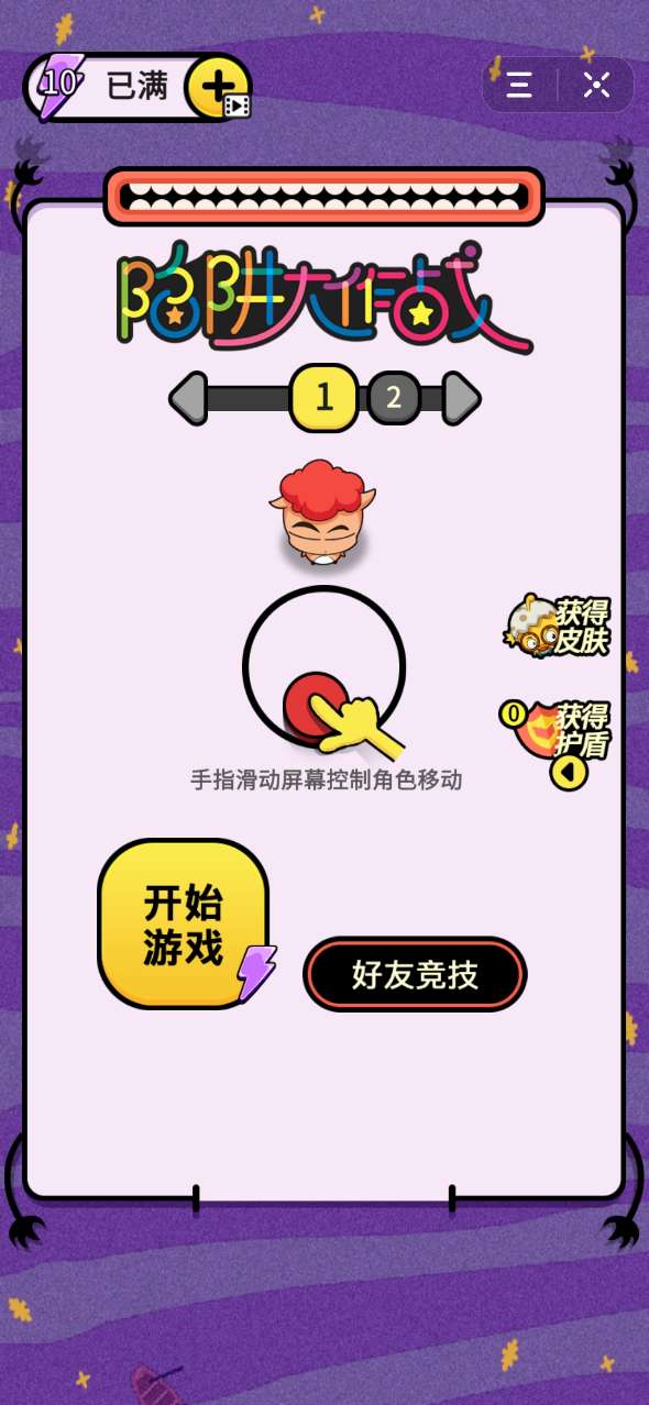 陷阱大作战图2