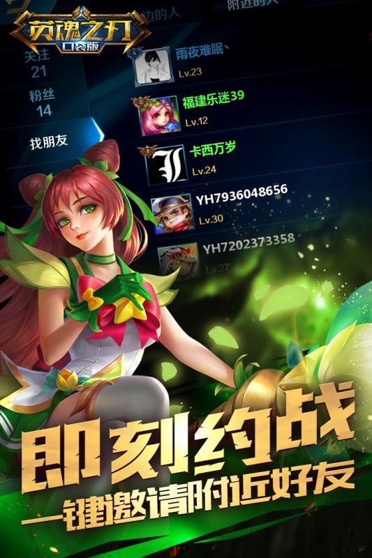 英魂之刃7k7k手游图2