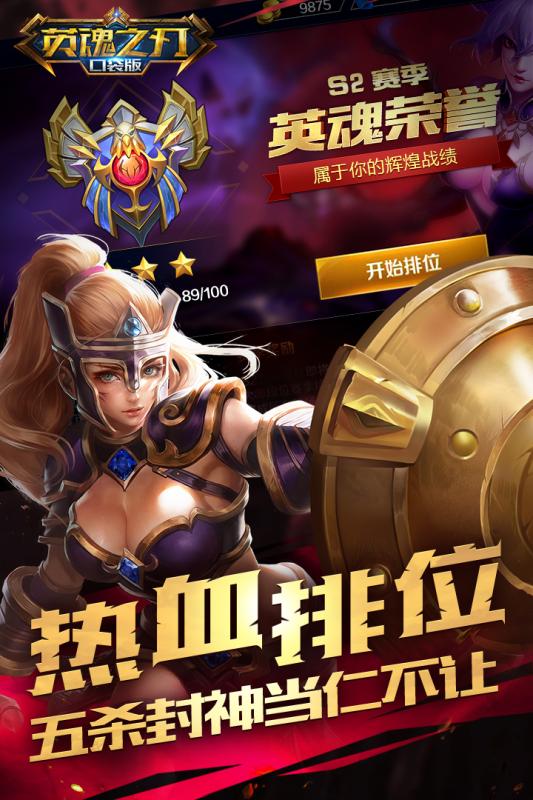 英魂之刃7k7k手游图3