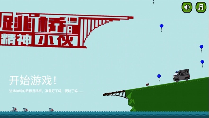跳桥精神小伙图3
