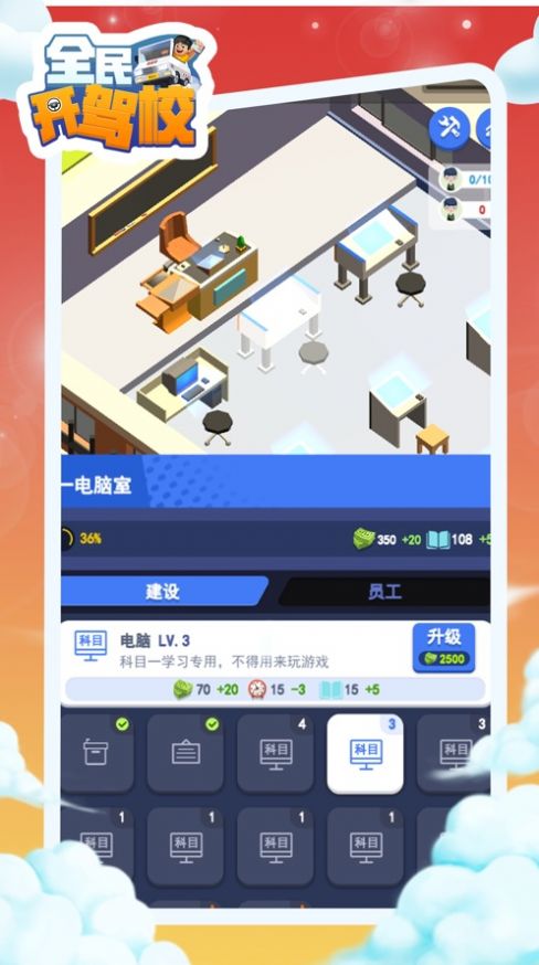 全民开驾校游戏安卓版官方版