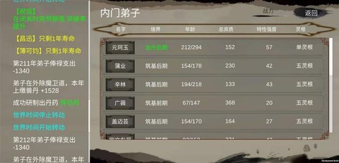 修个球仙修改器图4