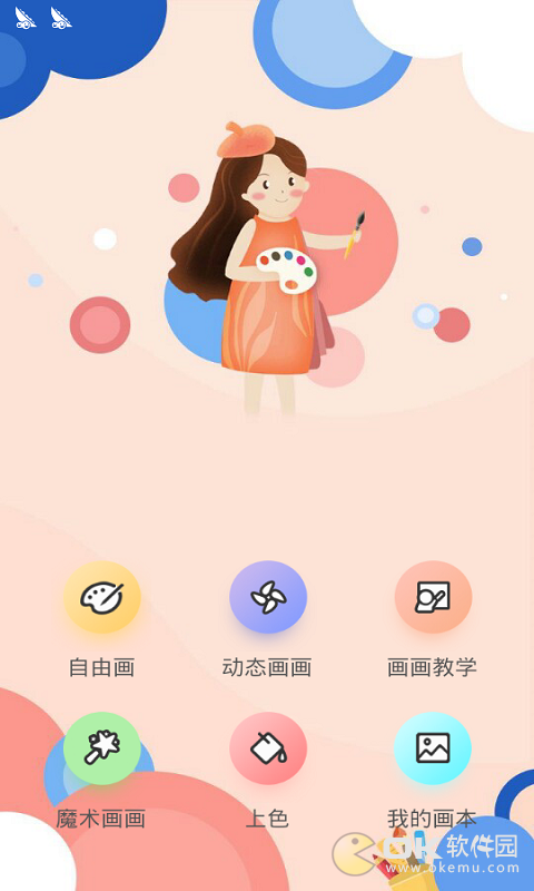 画彩虹app图1