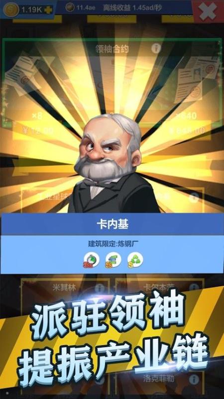 产业大亨图2