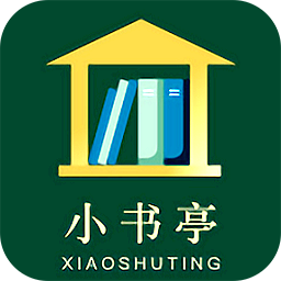 小书亭小说APP