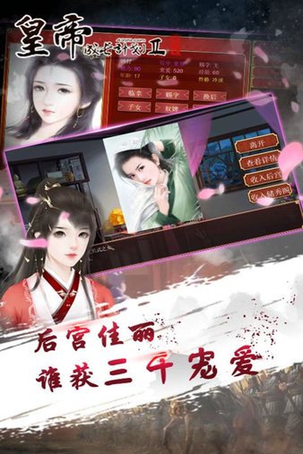 皇帝成长计划2vivo手机版图3
