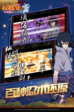 火影忍者忍者大师手游公益服安卓版图1