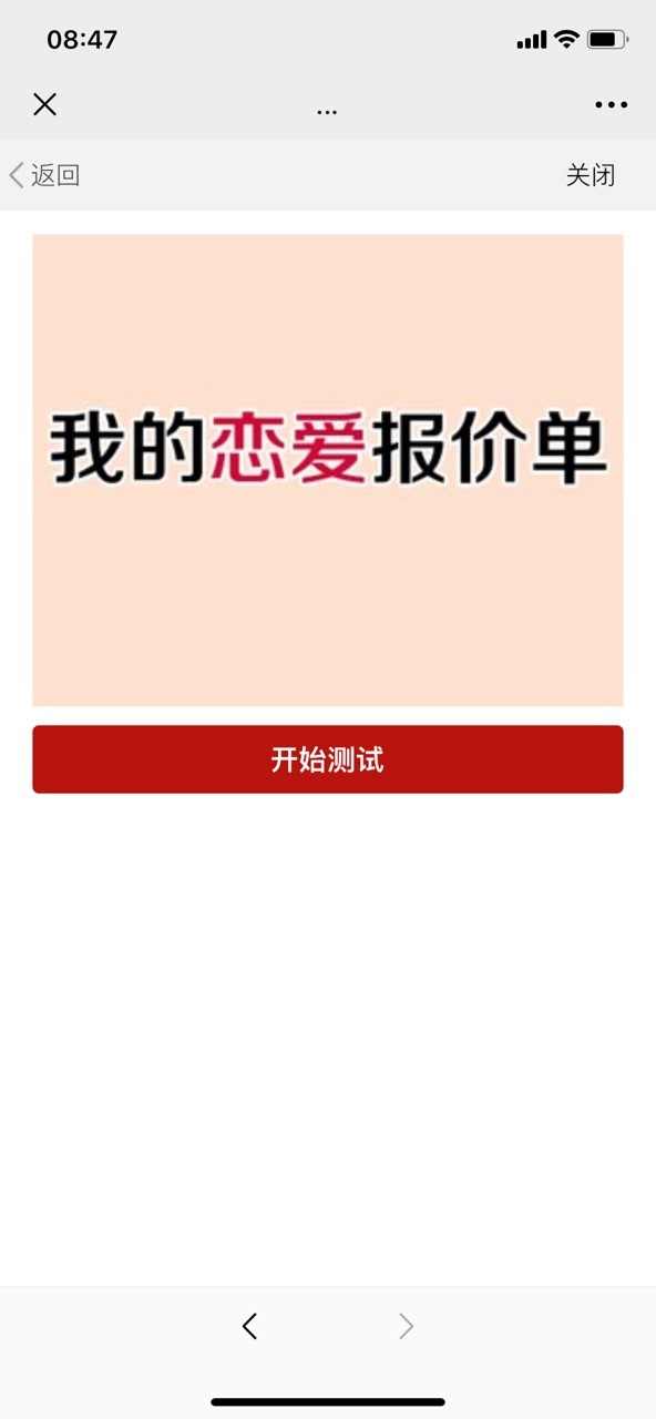 我的恋爱报价单图3