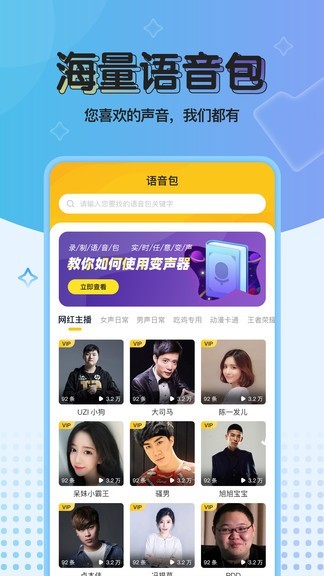 声色变声器实时版图1