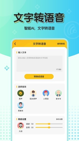 声色变声器实时版图3