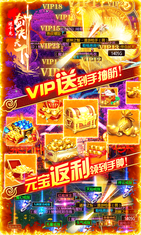 剑决天下 送充版