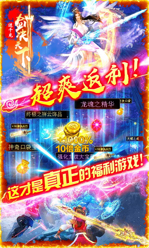 剑决天下 送充版图3