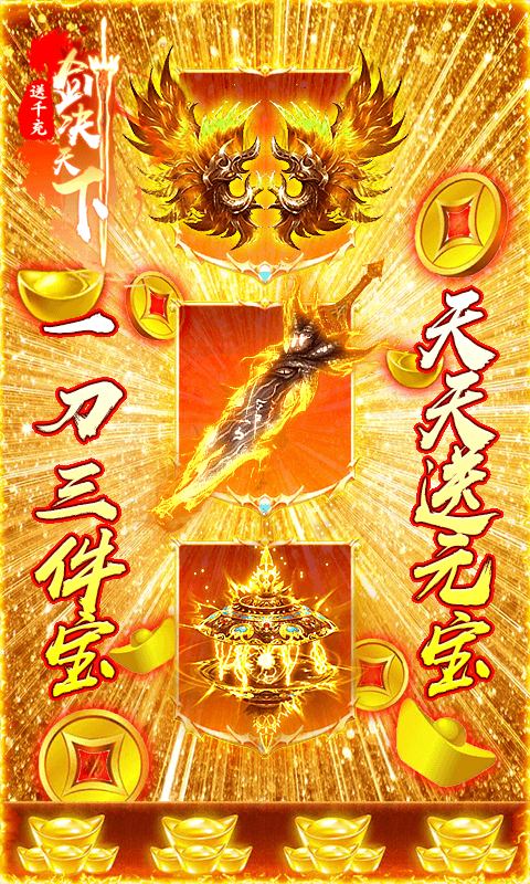 剑决天下 送充版图4
