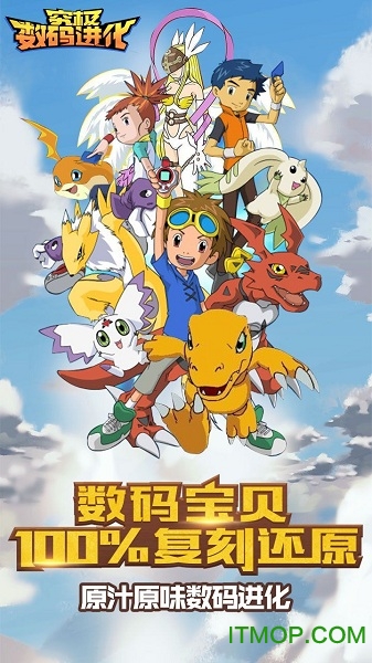 九游究极数码进化手游图3