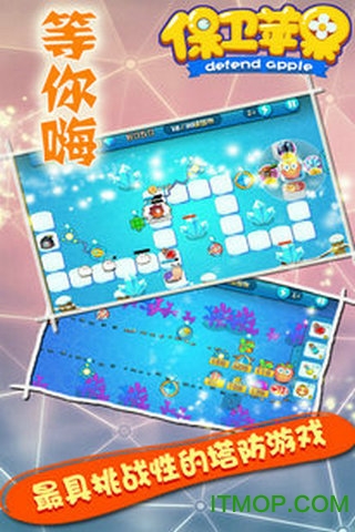 保卫苹果手机游戏图5